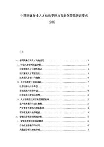 中國(guó)肉禽行業(yè)人才結(jié)構(gòu)變遷與智能化養(yǎng)殖培訓(xùn)需求分析