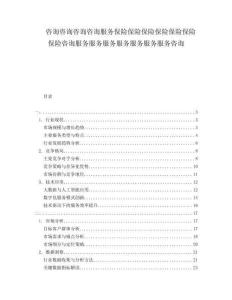 咨詢咨詢咨詢咨詢服務(wù)保險(xiǎn)保險(xiǎn)保險(xiǎn)保險(xiǎn)保險(xiǎn)保險(xiǎn)保險(xiǎn)咨詢服務(wù)服務(wù)服務(wù)服務(wù)服務(wù)服務(wù)服務(wù)咨詢