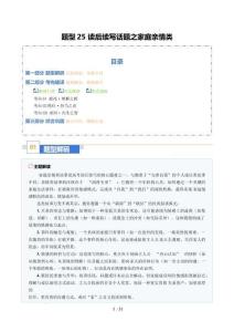 題型25 讀后續寫話題之家庭親情類（題型專練）（全國通用）（原卷版）-2026年高考英語二輪復習