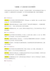 專題02 高考時文閱讀上下文猜詞技巧及實例解析（方法技巧 高考真題）（講義）（解析版）-2026年高考英語二輪復習