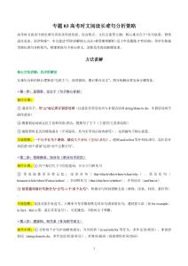 專題03 高考時文閱讀長難句分析策略（方法技巧 高考真題）（講義）（原卷版）-2026年高考英語二輪復習