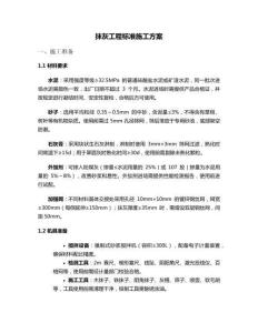 抹灰標準施工方案