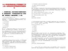 2025秀洲區(qū)新城街道公開招聘編外工作人員2名筆試歷年參考題庫附帶答案詳解