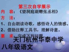 八年級語文下冊29詩詞五首