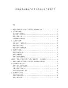 庭院秋千吊床類產(chǎn)品設(shè)計美學(xué)與用戶體驗研究