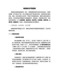 唾液腺炎護理措施