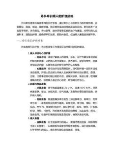 外科牵引病人的护理措施
