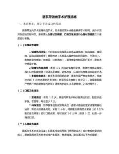唇系帶激光手術護理措施