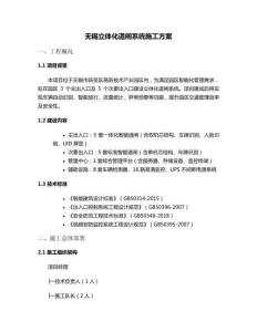 無錫立體化道閘施工方案