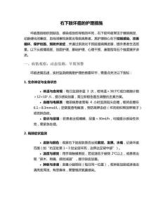 右下肢壞疽的護(hù)理措施