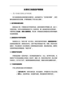 處理傷口結(jié)痂后護(hù)理措施