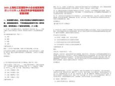 2025上海松江區(qū)國(guó)際中小企業(yè)城發(fā)展有限公司招聘1人筆試歷年參考題庫(kù)附帶答案詳解