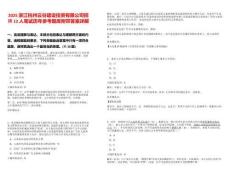 2025浙江杭州云谷建設(shè)投資有限公司招聘12人筆試歷年參考題庫附帶答案詳解