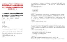 [青秀區(qū)]2025廣西南寧市青秀區(qū)房屋征收補償和征地拆遷中心事業(yè)單位征拆協(xié)管員招聘5筆試歷年參考題庫典型考點附帶答案詳解(3卷合一)
