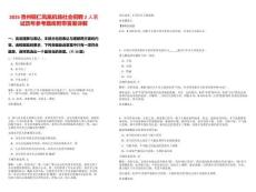 2025貴州銅仁鳳凰機(jī)場(chǎng)社會(huì)招聘2人筆試歷年參考題庫(kù)附帶答案詳解