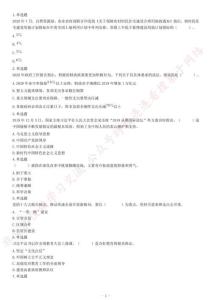 2020年8月10日山西省太原市萬柏林區事業單位考試試題（上午場）（考生回憶版）