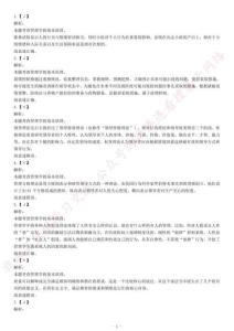 2020年上半年重慶市屬事業單位考試《管理基礎知識》試答案