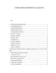 中國(guó)海水稻商業(yè)化種植經(jīng)濟(jì)生態(tài)效益評(píng)估