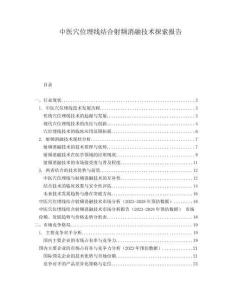 中醫(yī)穴位埋線結(jié)合射頻消融技術(shù)探索報(bào)告