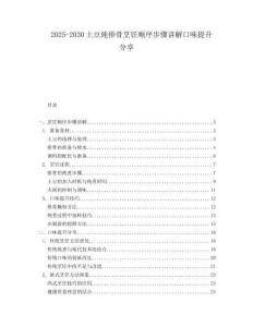 2025-2030土豆燉排骨烹飪順序步驟講解口味提升分享