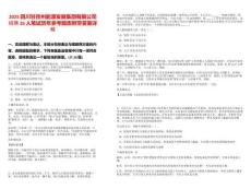 2025四川甘孜州能源發(fā)展集團(tuán)有限公司招聘26人筆試歷年參考題庫(kù)附帶答案詳解