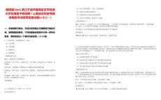 [鎮(zhèn)海區(qū)]2025浙江寧波市鎮(zhèn)海區(qū)莊市街道大學(xué)生儲備干部招聘7人筆試歷年參考題庫典型考點附帶答案詳解(3卷合一)