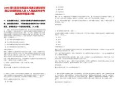 2025四川宜賓市南溪區(qū)恒通交通投資有限公司招聘項(xiàng)目人員2人筆試歷年參考題庫(kù)附帶答案詳解