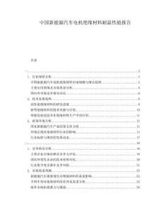 中國新能源汽車電機絕緣材料耐溫性能報告