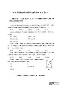 2026劉智數(shù)學(xué)8套卷-試題