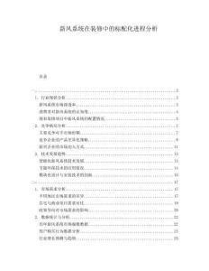 新風系統在裝修中的標配化進程分析