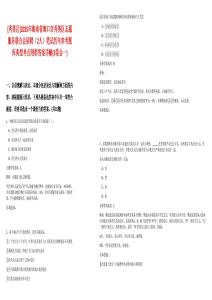 [秀英區(qū)]2025年海南省?？谑行阌^(qū)志愿服務(wù)聯(lián)合會(huì)招聘（2人）筆試歷年參考題庫典型考點(diǎn)附帶答案詳解(3卷合一)