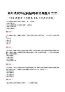 湖州法院書記員招聘考試真題庫2025