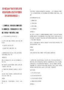 [西鄉(xiāng)塘區(qū)]2025廣西南寧西鄉(xiāng)塘生態(tài)環(huán)境局事業(yè)單位招聘2人筆試歷年參考題庫典型考點(diǎn)附帶答案詳解(3卷合一)