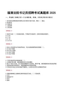 福清法院書記員招聘考試真題庫2025