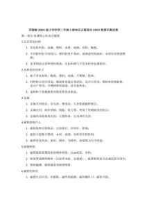 蘇教版2024版小學科學二年級上冊知識點梳理及2025秋期末測試卷