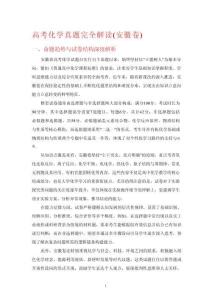 高考化學(xué)真題完全解讀（安徽卷）
