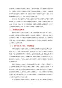 高考化學(xué)真題完全解讀（湖南卷）