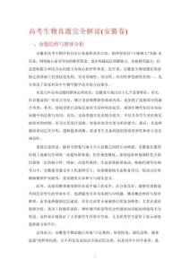 高考生物真題完全解讀（安徽卷）
