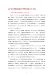 高考生物真題完全解讀（山東卷）