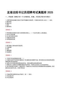 龍港法院書記員招聘考試真題庫2025