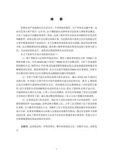 概率密度演化方法改進及其在邊坡穩定性分析中的應用