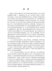 帶裂隙巖石水力耦合三軸加載力學(xué)特性與劣化規(guī)律研究