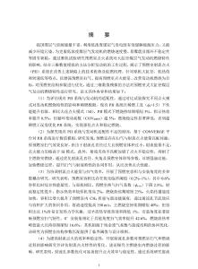 預燃室式大缸徑煤層氣發(fā)動機燃燒特性研究