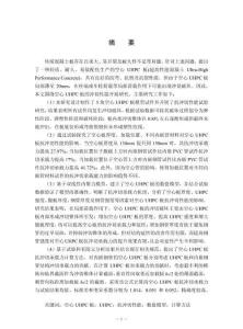 空心UHPC板抗沖切性能研究