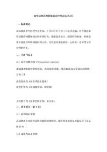 血管活性藥物靜脈輸注護理總結2026