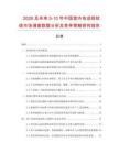 2026及未來5-10年中國室內電話線軟線市場調查數據分析及競爭策略研究報告