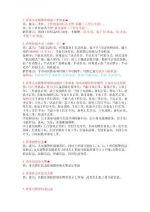 中級(jí)消防設(shè)施操作員監(jiān)控實(shí)操考點(diǎn)