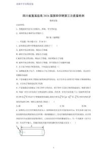 四川省蓬溪縣2024-2025學(xué)年高二下學(xué)期第三次月考物理試卷