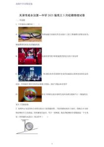 天津市咸水沽第一中學(xué)2025屆高三5月校模物理試卷
