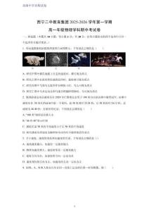 青海省西寧二中教育集團(tuán)2025-2026學(xué)年高一上學(xué)期期中考試物理試卷